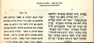 לשונות יהודיות-במזרח ובמערב-פעמים מספר 1 | מורשת יהדות מרוקו